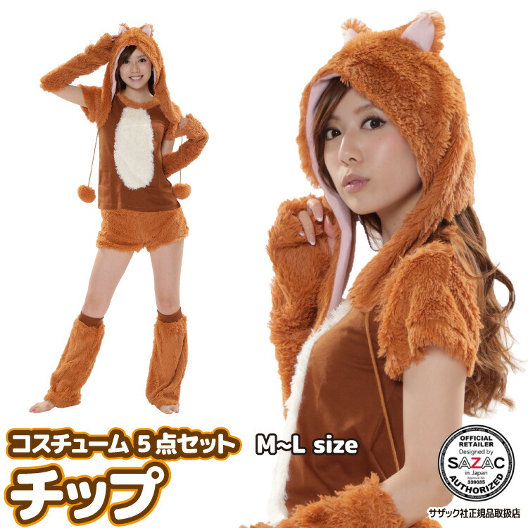楽天市場】もこもこチップとデール コスチュームの通販