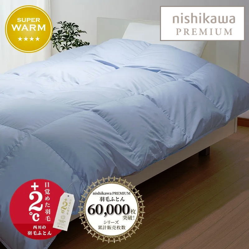西川羽毛掛け布団グースダウン90%ブルー ゆこ様 西川 グースダウン90