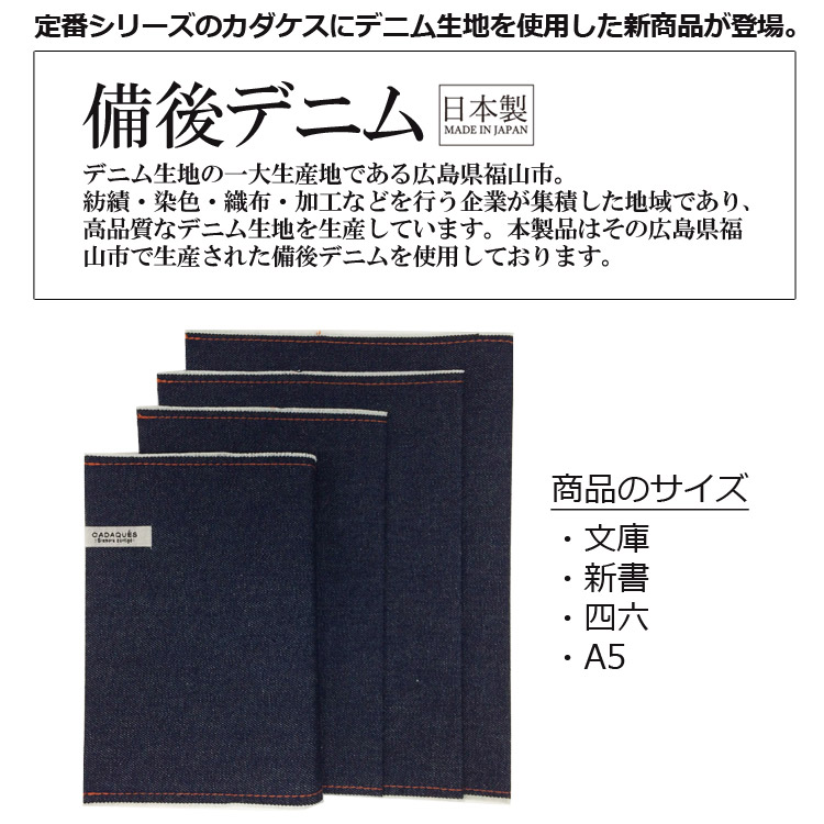 楽天市場】ブックカバー 四六判 布製 カダケス デニム デザイン文具
