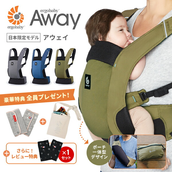 楽天市場】＼レビューキャンペーン／ エルゴベビー アウェイ（Away