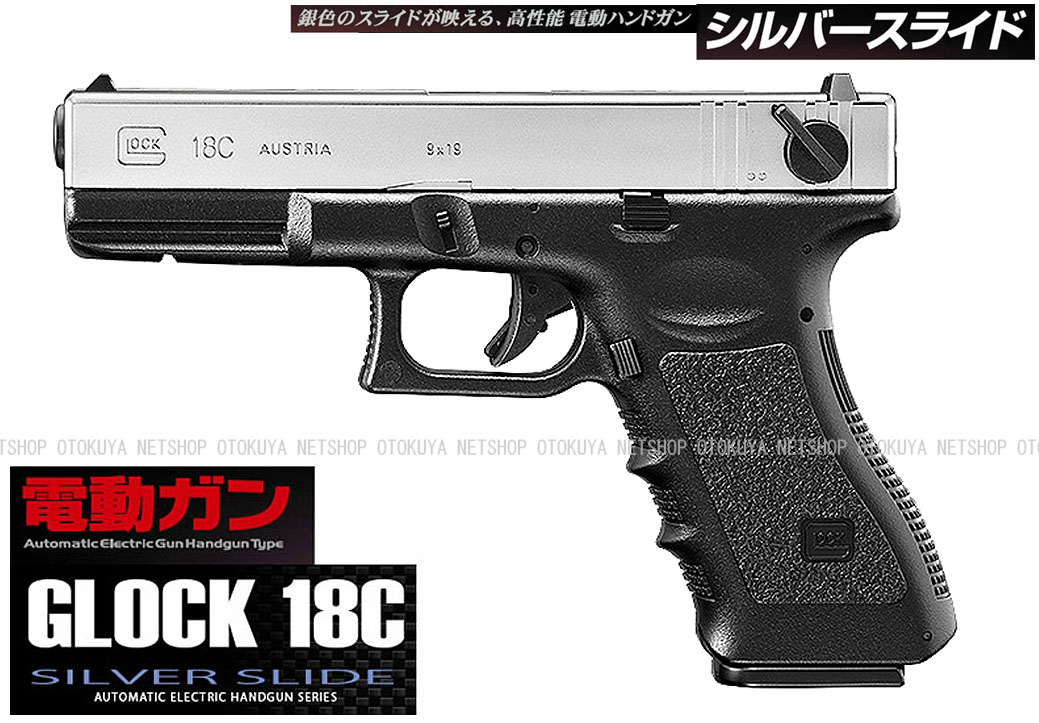 楽天市場】グロック18c シルバースライドの通販