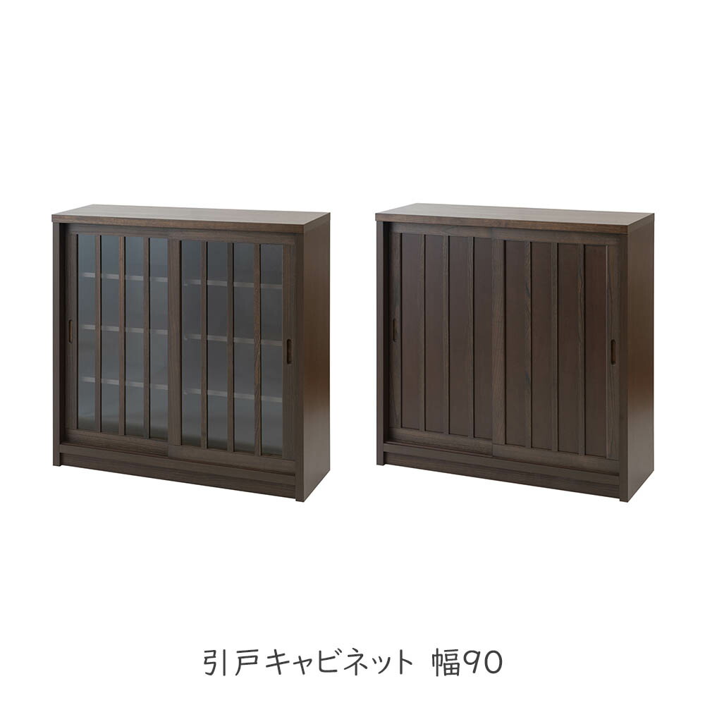 楽天市場】キャビネット 日向 引戸キャビネット 幅90 カウンター下