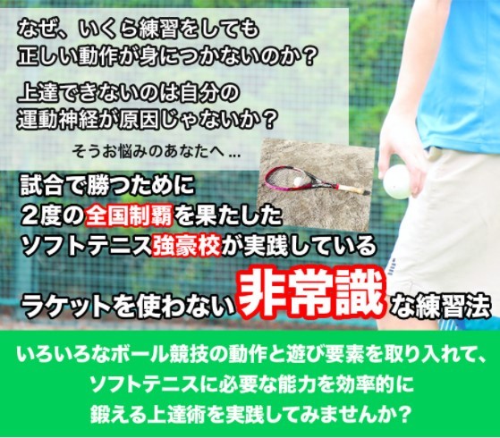 楽天市場】ソフトテニス運動神経 【清明学園中学校ソフトテニス部顧問