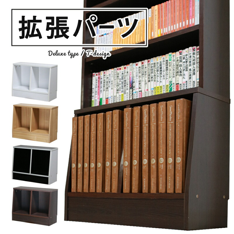 楽天市場】【BIG SALE開催】 本棚 HF-1860 拡張 デラックス 巾木よけ