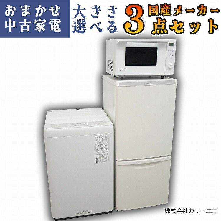 楽天市場】3点セット 洗濯機 冷蔵庫 電子レンジの通販