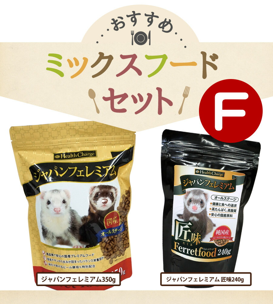楽天市場】フェレット 【当店限定】おすすめミックスフードセット F