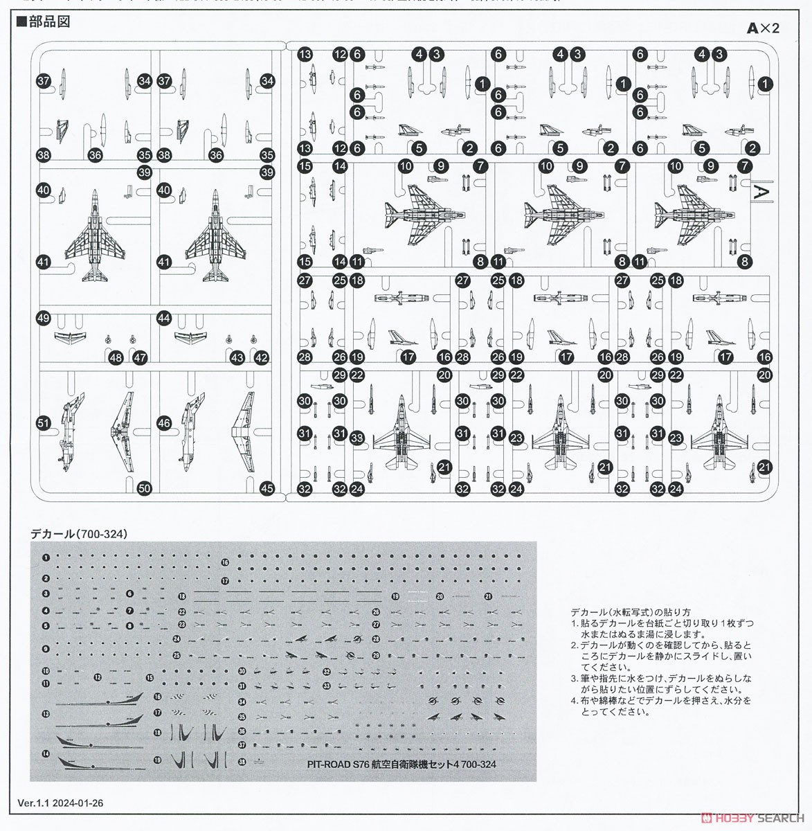 航空自衛隊機セット 4 (プラモデル) - ホビーサーチ ミリタリープラモ