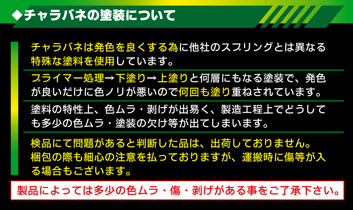 チャラバネ・ID63（62-63兼用）-H100 商品詳細 広島県東広島市西条町の
