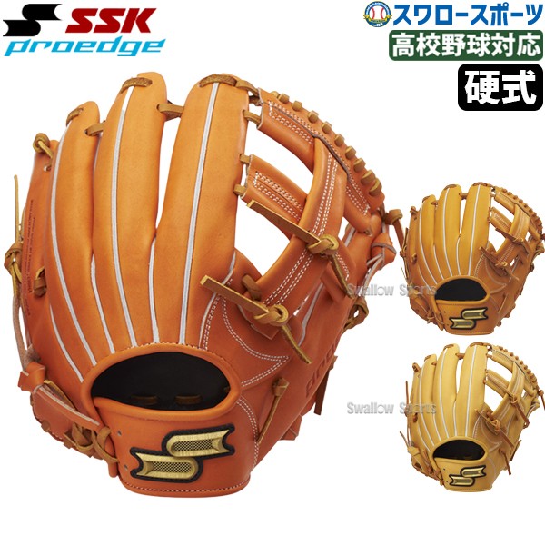 野球 SSK エスエスケイ 硬式グローブ グラブ 内野手用 プロエッジ