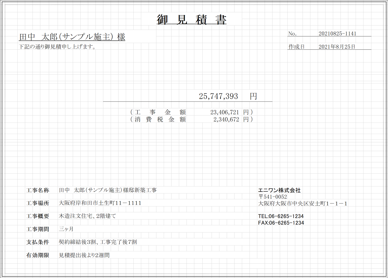 見積書の出力項目（表紙タイプ2） | 活用TIPS | AnyONE活用支援サイト
