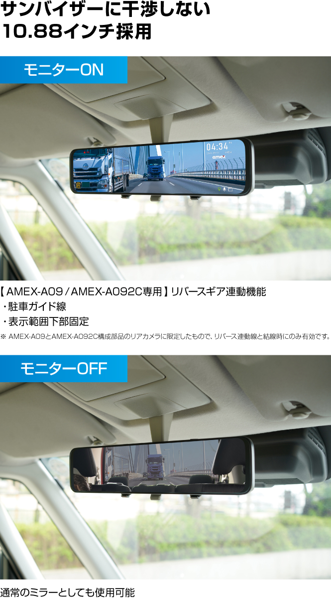 ドライブレコーダー AMEX-A09シリーズ｜株式会社青木製作所