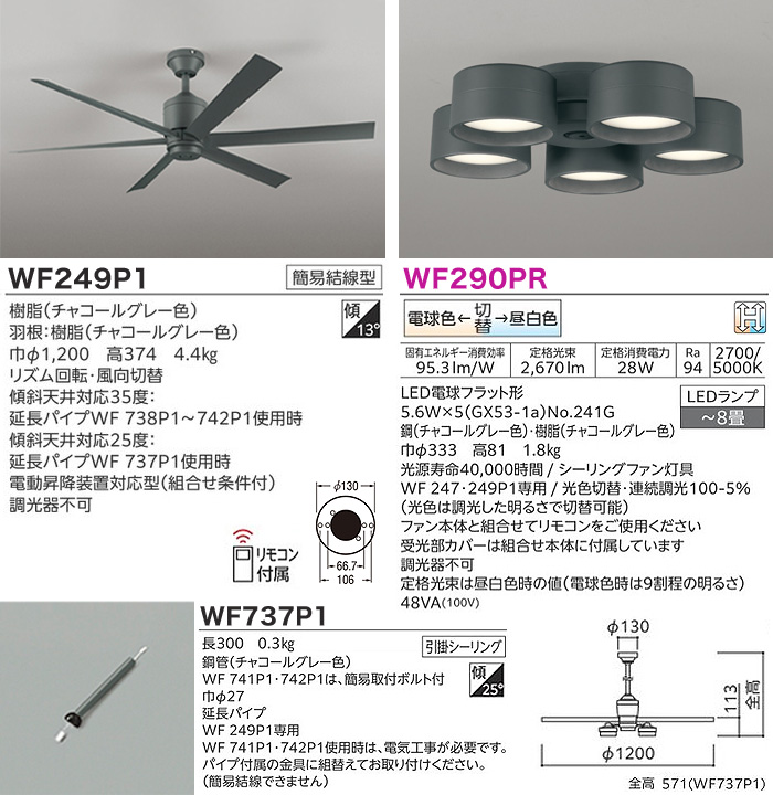 イーライン 照明器具激安販売 ODELIC オーデリック WF249P1+WF290PR+