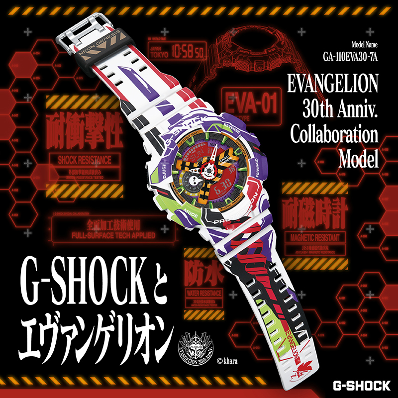 G-SHOCK エヴァンゲリオンコラボレーションモデル GA-110EVA30-7AJR