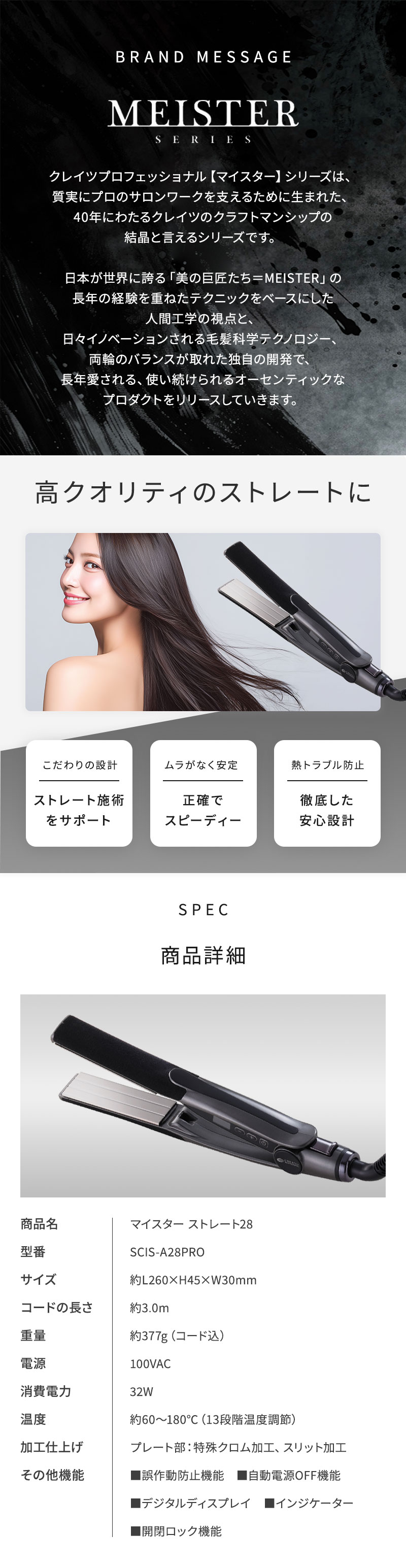 正規販売店】CREATE ION クレイツ イオン マイスター ストレート ST-28