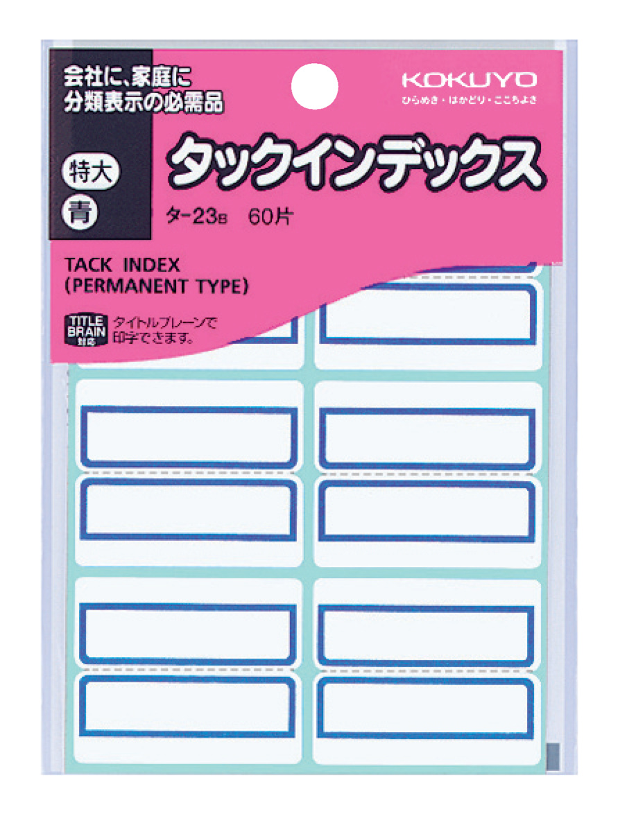 タックインデックス紙ラベル 小352片入 シートNo.DZ 青｜文具｜コクヨ