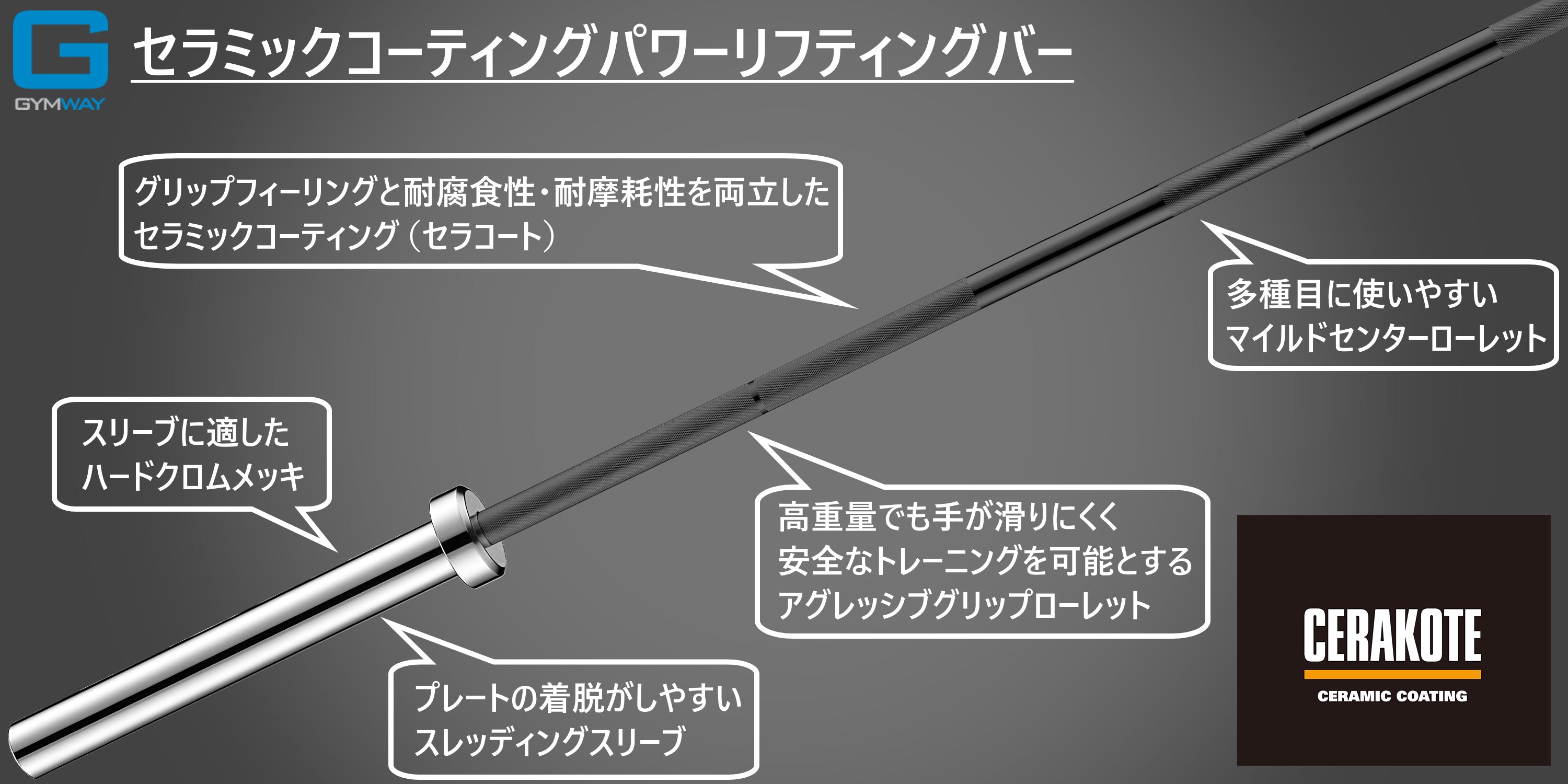 GYMWAY セラコートパワーバー — MBC POWER SHOP
