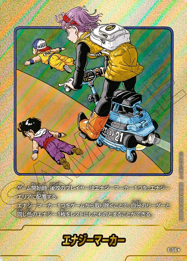 エナジーマーカー【☆】《ブルマ・クリリン・悟飯：幼年期》※21巻