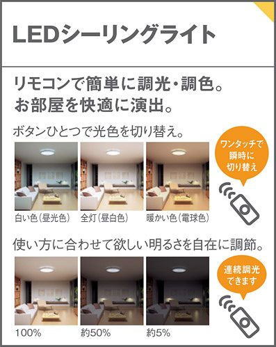 Panasonic LED シーリング LGBZ1173 | 商品紹介 | 照明器具の通信販売