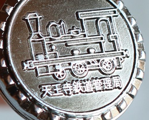 国鉄 天王寺鉄道管理局 爪切り 旅は国鉄 A342 - 骨董、古民具、古書の