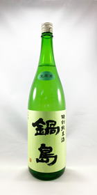 鍋島｜日本酒｜栄屋長谷商店