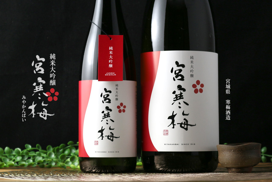 宮寒梅 純米大吟醸 1800ml - 酒舗 井上屋