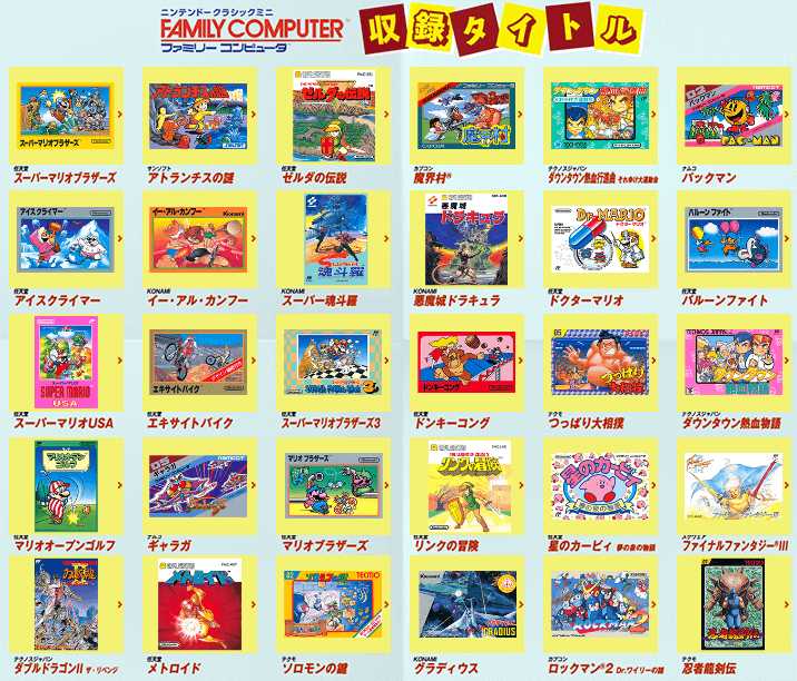 復刻ミニゲーム機まとめ - 筆者のおすすめ紹介付き【収録ソフト網羅