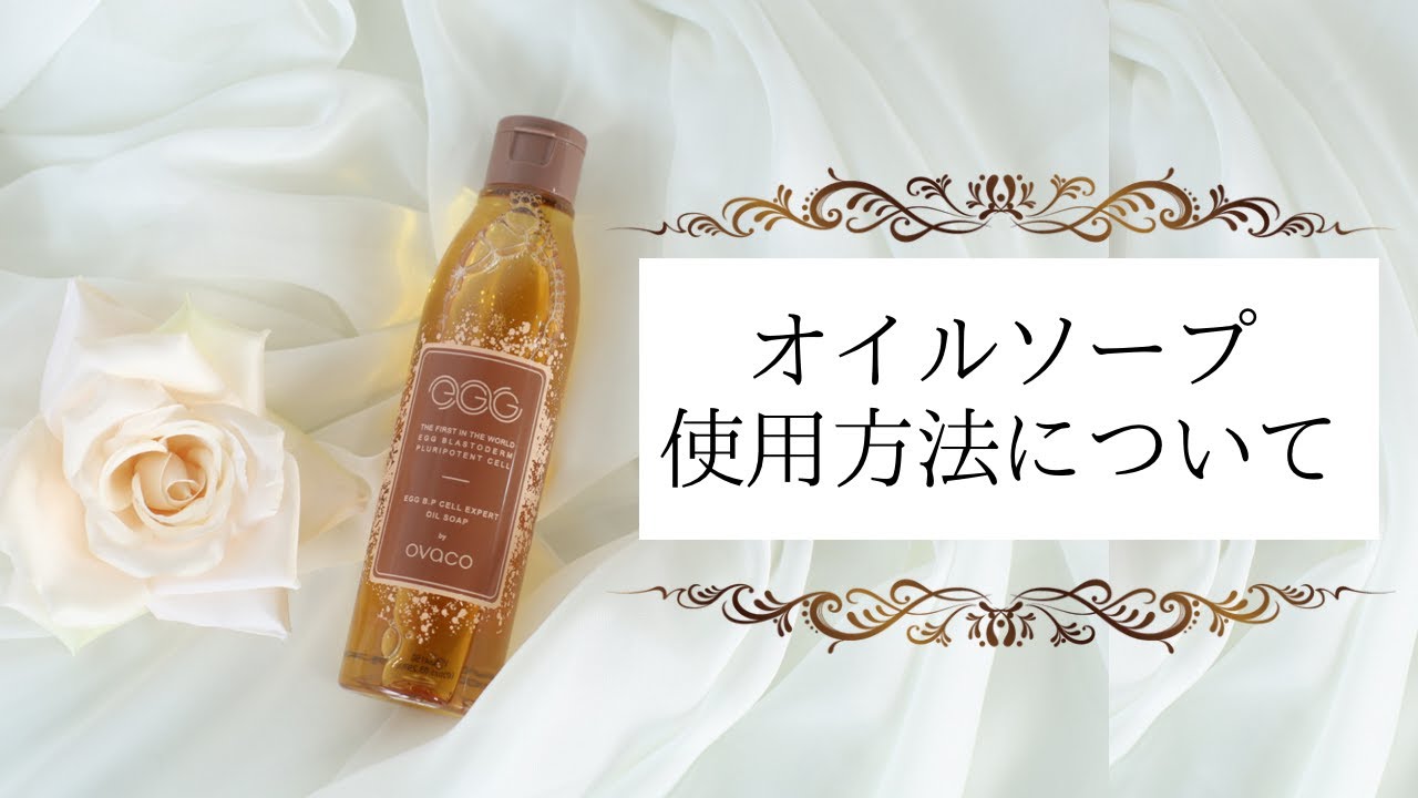 オバコ オイルソープ - ovaco（オバコ化粧品）【株式会社エスター】