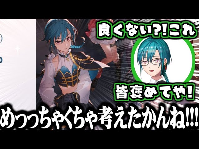 共通衣装の組み合わせを皆に褒めてほしい緑仙【にじさんじ切り抜き/緑