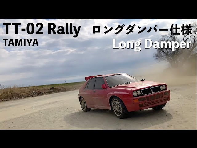 ロングダンパー仕様】TAMIYA TT-02 Rally ダートをロングダンパー仕様