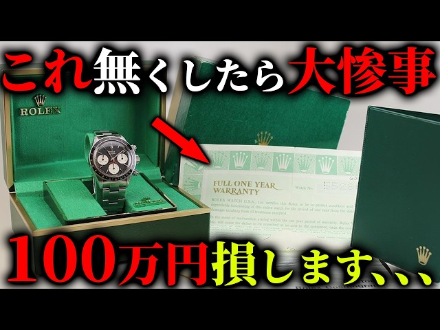 ロレックスの保証書について詳しく解説しました！【超重要】 - YouTube