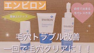 毎日使える】エンビロン クレイテックマスクの効果と使い方｜毛穴