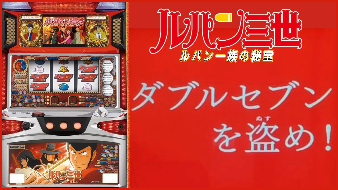 ルパン三世～ルパン一族の秘宝～】そろそろ限界!? - YouTube