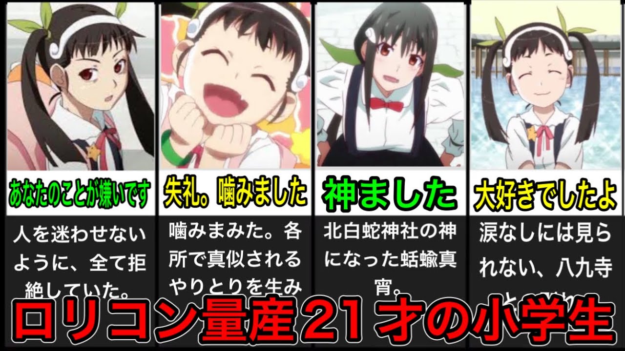 物語〉シリーズ】八九寺真宵｜CV.加藤英美里［キャラクターPV］ - YouTube