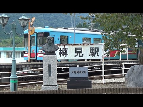 鉄印帳を携えて］樽見鉄道（岐阜県） - YouTube