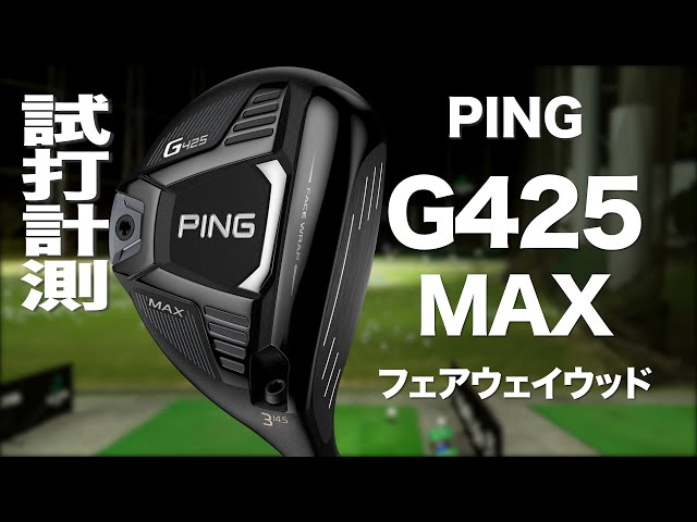 PING G425 MAX Fairway Wood Review with TrackMan - YouTube