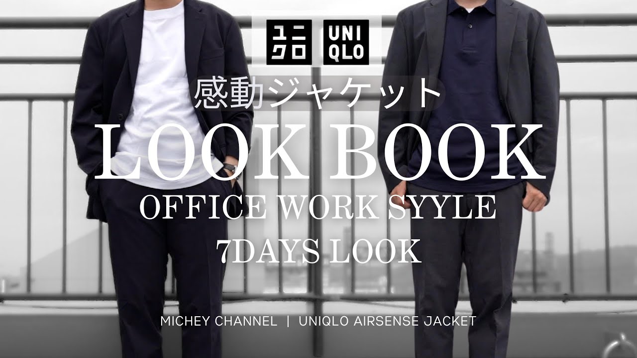 UNIQLO購入品】2024年春夏おすすめ！30代の大人がユニクロの感動