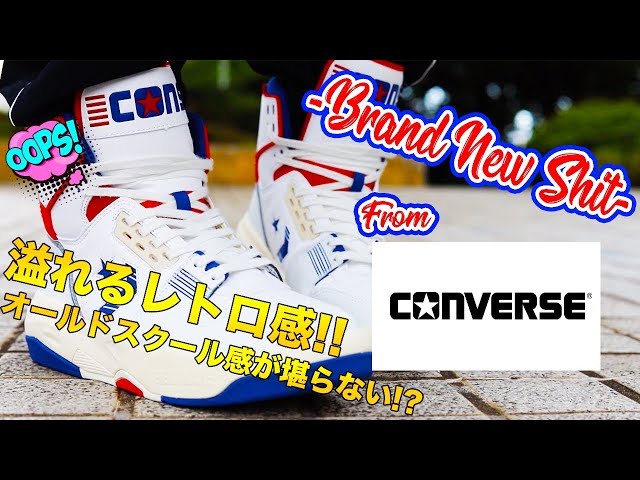 コンバースの異端児！？ボリューム・インパクト大な一足!!CONVERSE ERX