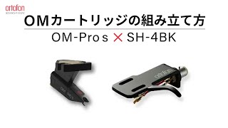 OM Pro S | OM | DJ Cartridges | ortofon - オルトフォンジャパン