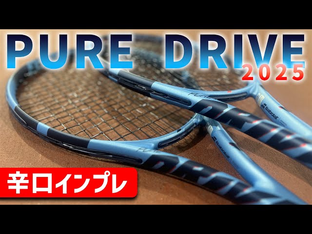 最新ラケット先行インプレ】待望の新作！PURE DRIVE/ピュアドライブが