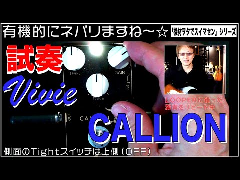VivieのCALLIONをチェクりました！ - YouTube