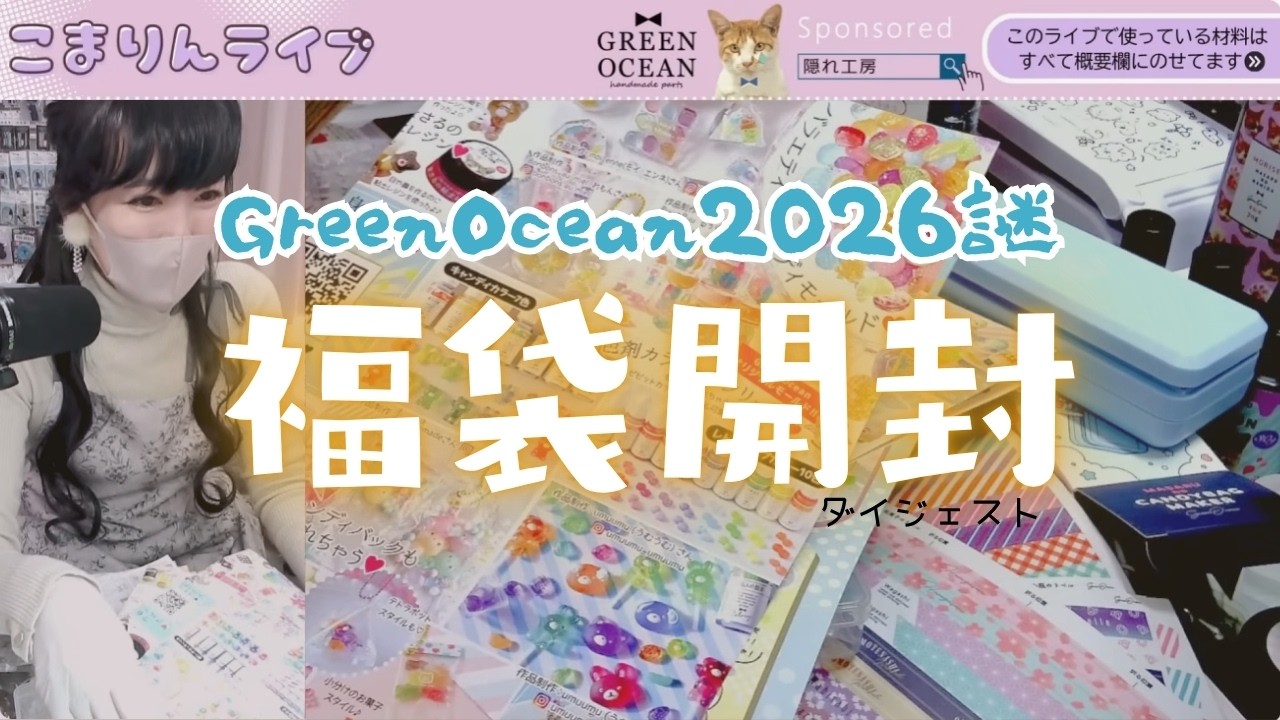 Digest] Green Ocean 2026 Mysterious Lucky Bag Unboxing Video - YouTube