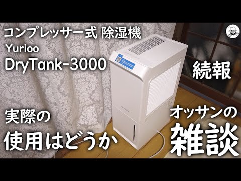 Update on the Yurioo DryTank-3000 (compressor-type dehumidifier