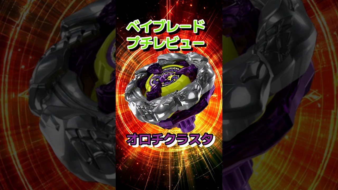 h*a様 ベイブレード【BEYBLADE X 】UX-00 オロチクラスター6- h*a様
