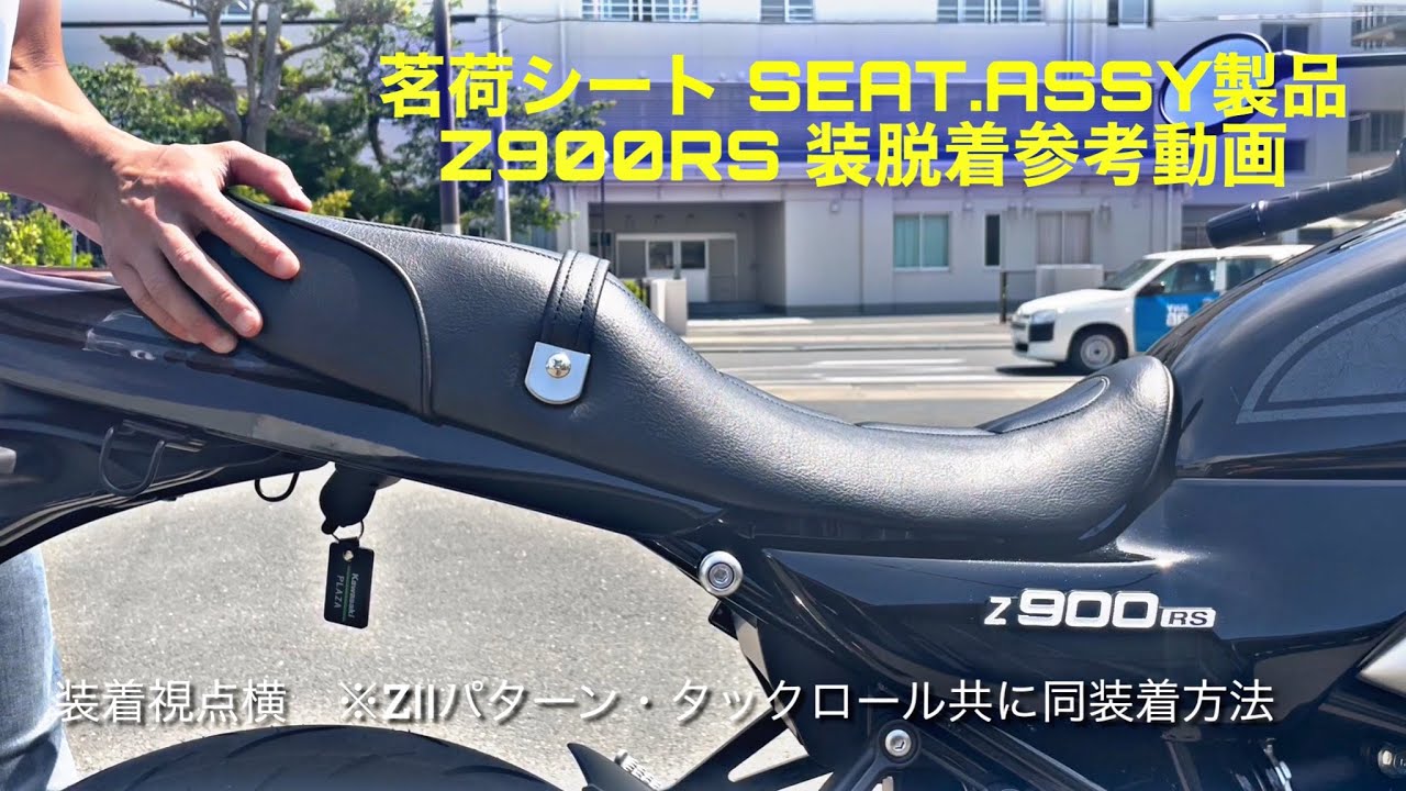 GTR-Series KAWASAKI Z900RS SEAT.ASSY製品 【タックロールパ