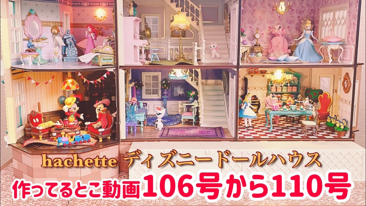 Hachette Disney Dollhouse 106-110 - YouTube