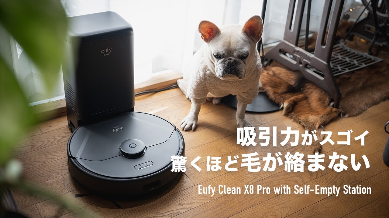 Eufy ロボット掃除機 | Eufy Clean X8 Pro with Self-Empty Station
