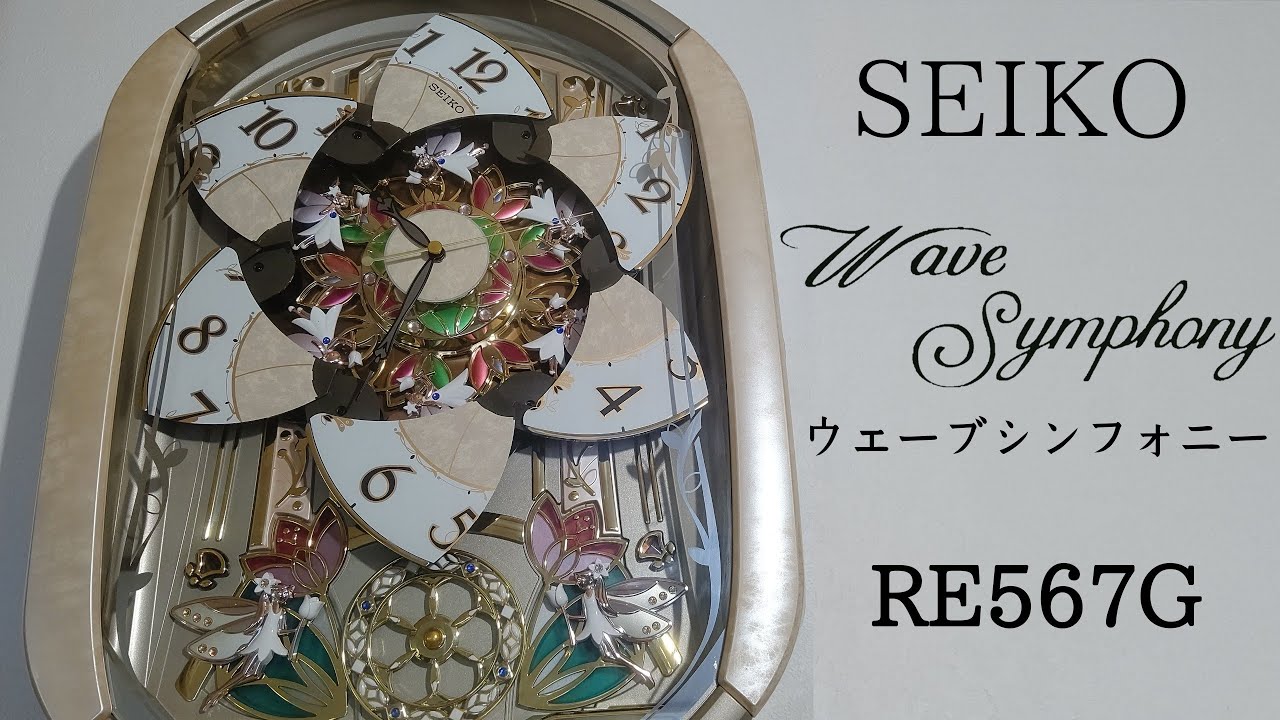 SEIKO ウェーブシンフォニー RE567G からくり時計 - YouTube