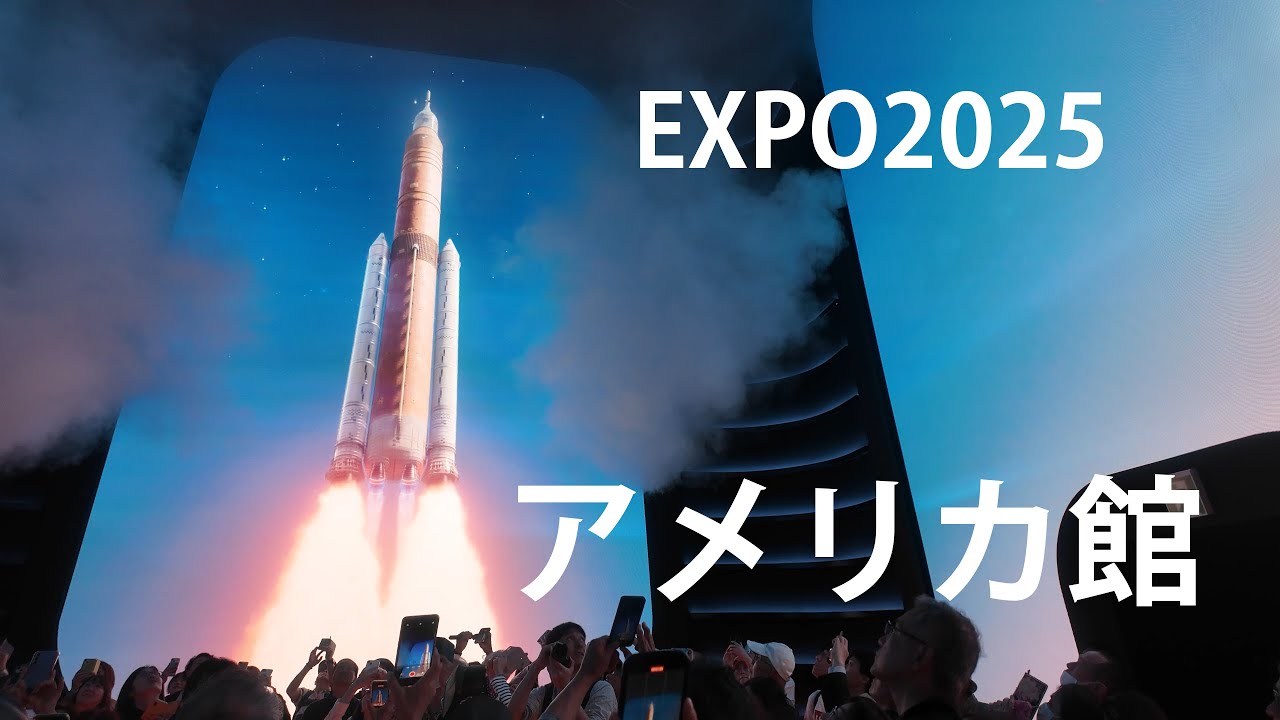 🇺🇸アメリカ館【EXPO2025】～大阪・関西万博～ April 23, 2025 USA