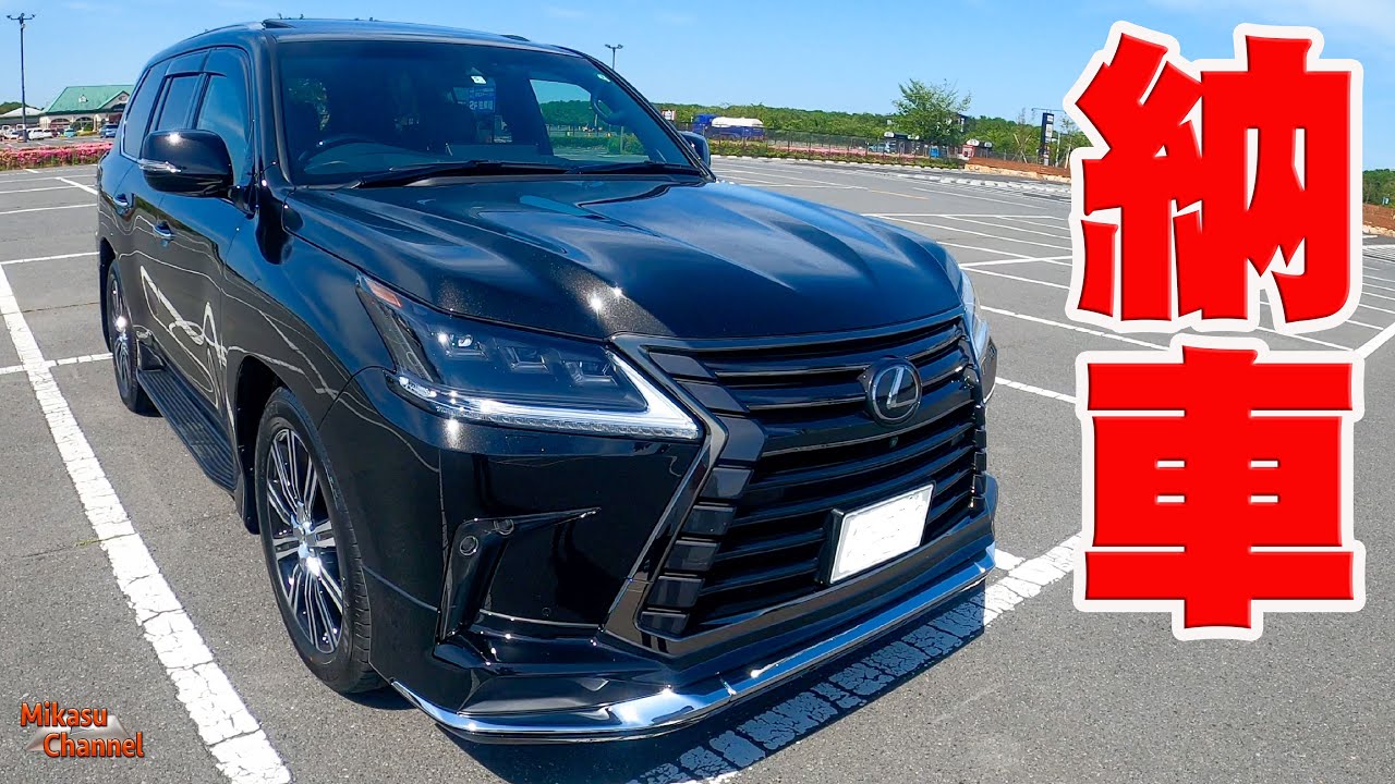 Lexus LX570 delivered! What kind of car is the 14 million yen land
