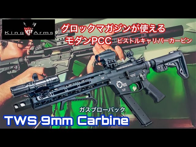 King Arms [TWS 9mm GBB Carbine] A modern pistol-caliber carbine